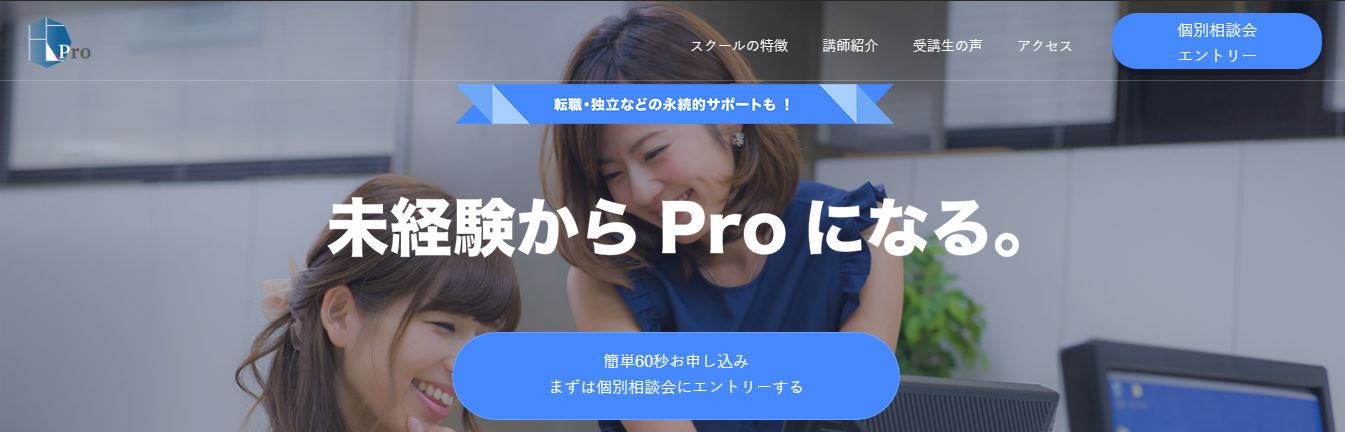 未経験からプロ Pro(ドットプロ) プログラミングスクール
